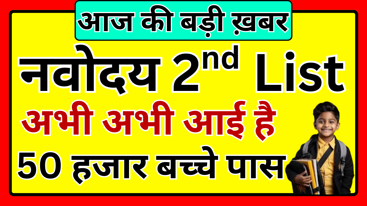 Navodaya Second List Result 2026 Live Update