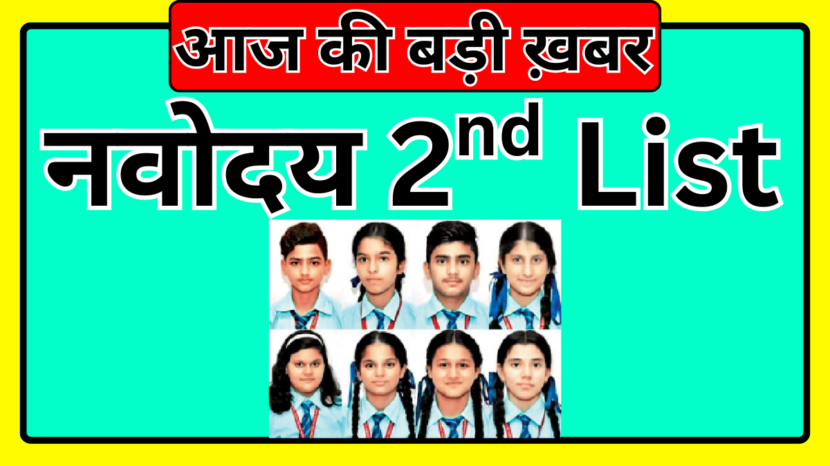 Navodaya Second Waiting List 2026