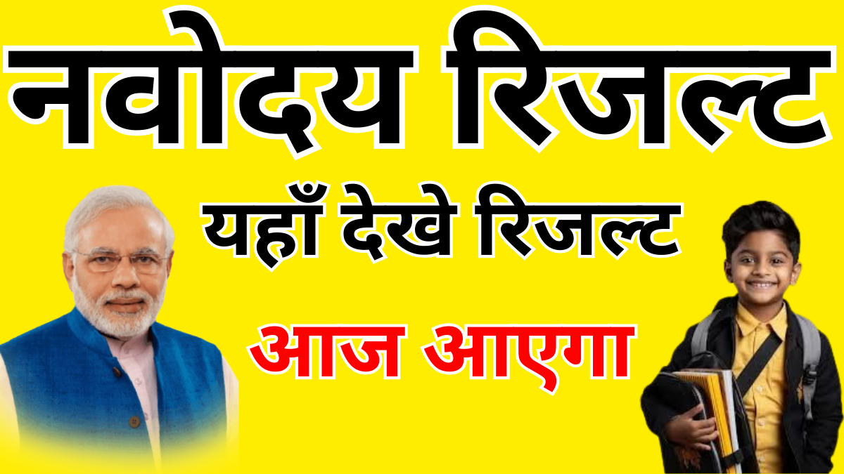 Navodaya 1st List Result PDF List