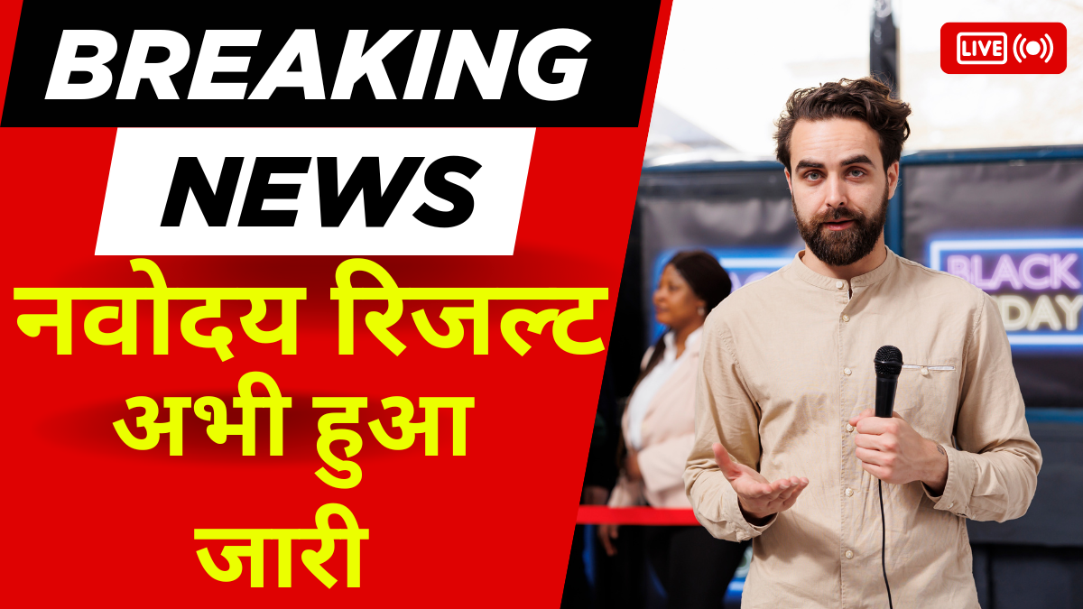 Navodaya 1st List Result Check by Roll Number