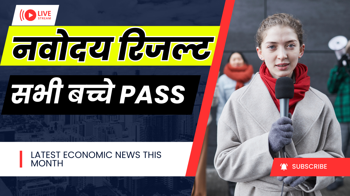 नवोदय पहली लिस्ट रिजल्ट 2026 स्टेट वाइज