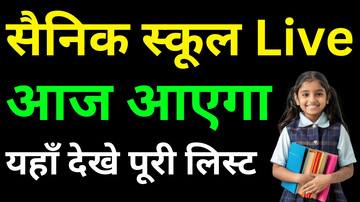 Sainik School Minimum Qualifying Marks 2026 Explained