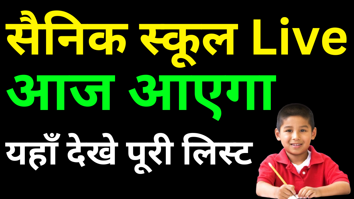 Sainik School Cut Off 2026 Boys और Girls के लिए