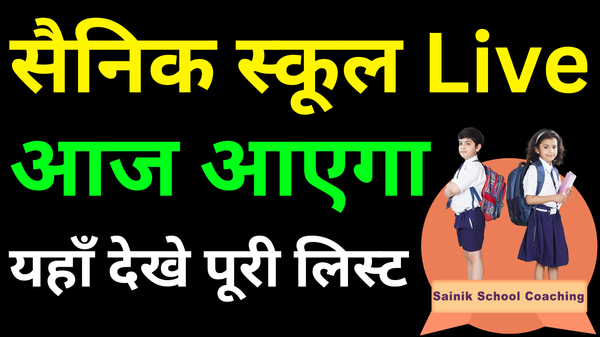 Sainik School Cut Off 2026 Live Update