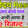 नवोदय पहली लिस्ट रिजल्ट 2026 पूरी खबर