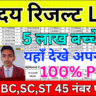 नवोदय रिजल्ट 2026 कब तक देखें – पूरी जानकारी सरल भाषा में