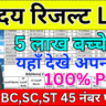 नवोदय रिजल्ट 2026 में दस्तावेज सत्यापन प्रक्रिया – अभिभावकों और छात्रों के लिए गाइड