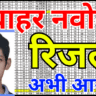 नवोदय विद्यालय कक्षा 9 रिजल्ट 2026 — ताजा अपडेट आया सामने, अभी जानें पूरी बात