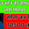 1 लाख में सोने का फायदा, कीमतें रिकॉर्ड नीचे | 1 Lakh Gets You More Gold, Prices Hit Record Low