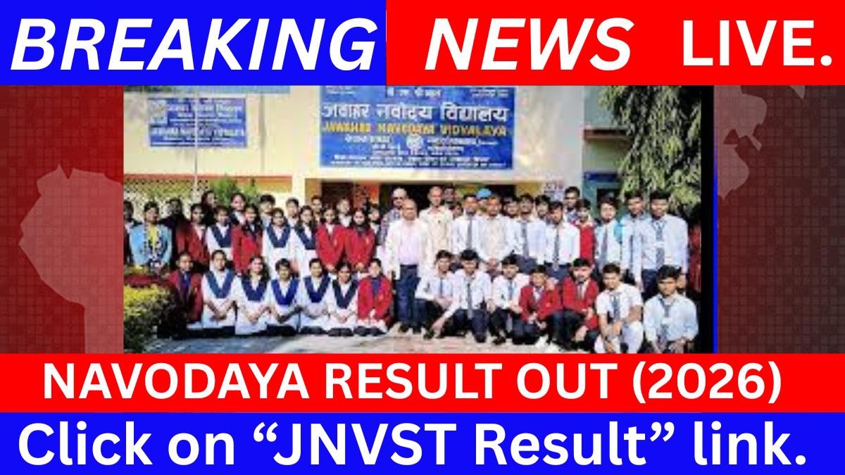 नवोदय कक्षा 9 चयन सूची 2026 — आ गई आधिकारिक लिस्ट, फटाफट देखें अपना नाम