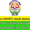 JNVST 2026 Result — सबसे ताजा अपडेट आया सामने, अभी देखें पूरी जानकारी