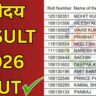 अभी करें डाउनलोड! नवोदय मेरिट लिस्ट 2026 — यह आसान तरीका किसी को नहीं पता