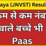 ताजा अपडेट! नवोदय विद्यालय परिणाम 2026 — आज की सबसे बड़ी खबर यहां देखें