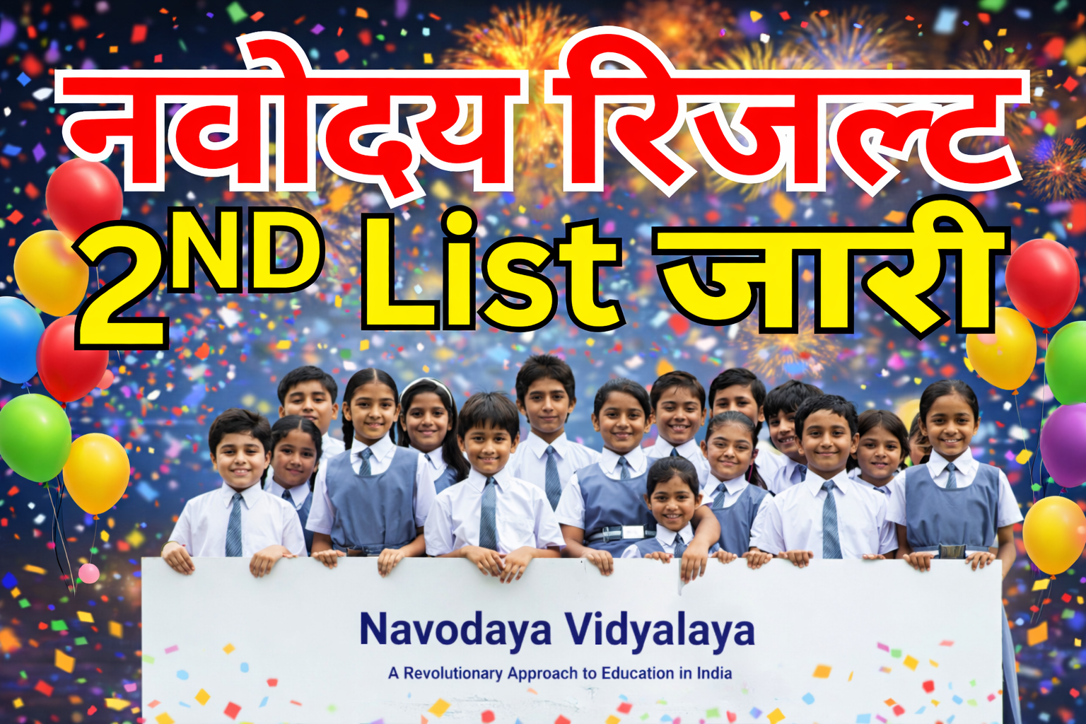 Navodaya 2nd List 2026 जारी, यहां देखें पूरी लिस्ट