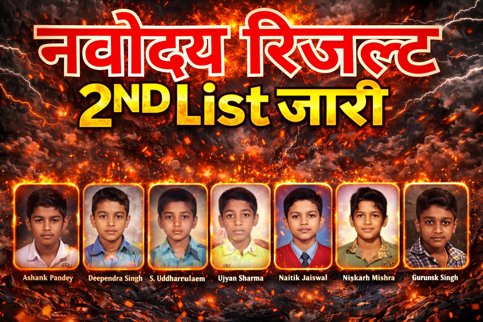 नवोदय दूसरी सूची में नाम आया या नहीं देखें – पूरी जानकारी आसान भाषा में