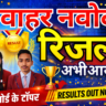Navodaya Result 2026 Holi Update