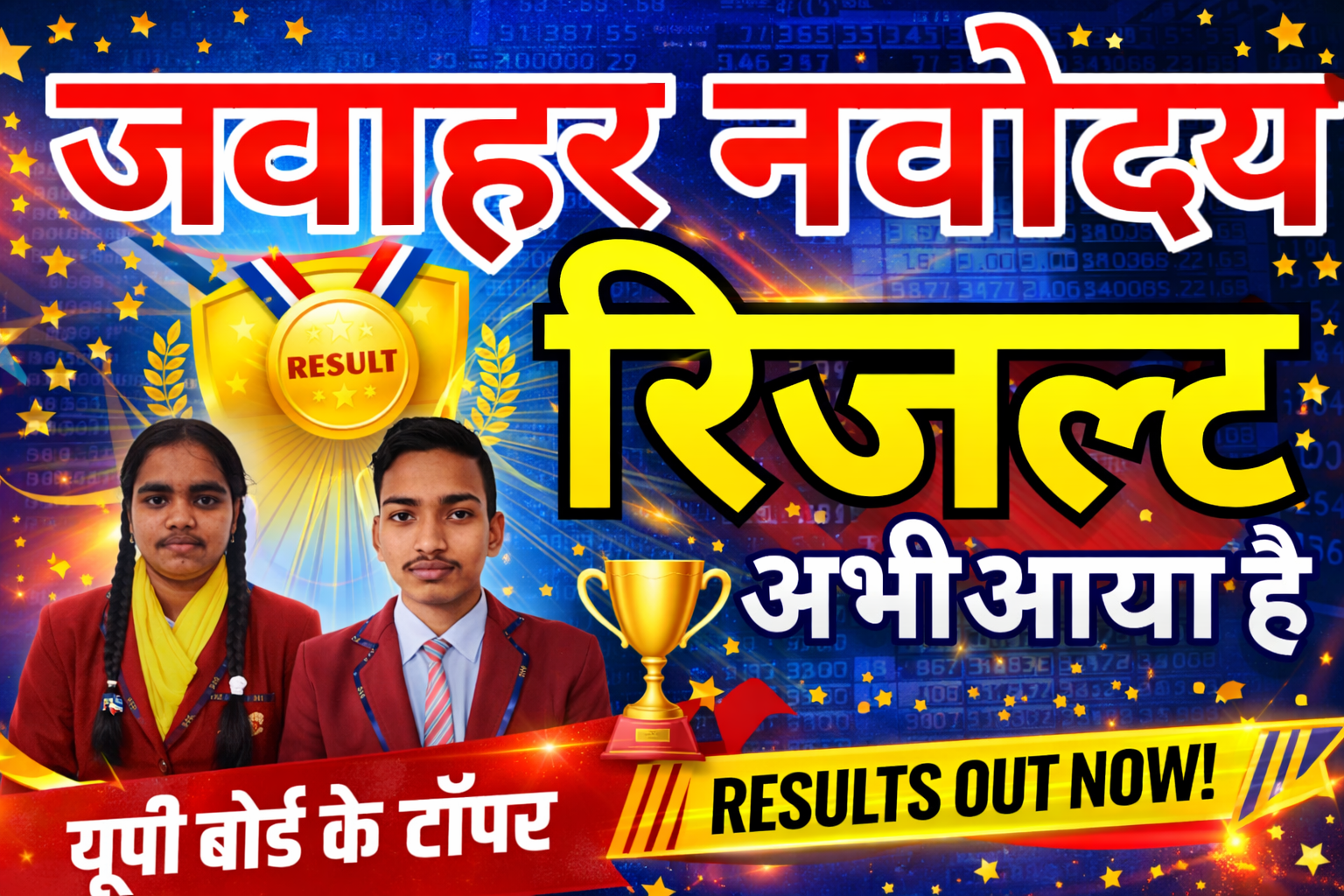 Navodaya Result 2026 Holi Update