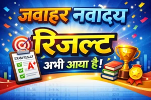 Navodaya Result Date 2026 Latest News