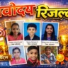Navodaya Result Date 2026 Latest News