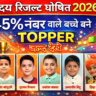नवोदय कक्षा-6 रिजल्ट 2026 आज अपडेट हुआ