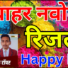 Navodaya Result Holi Update 2026