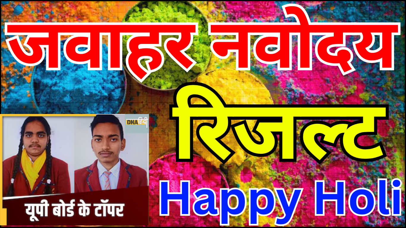 Navodaya Result Holi Update 2026