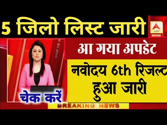 नवोदय कक्षा 6 और 9 रिजल्ट 2026 PDF डाउनलोड गाइड