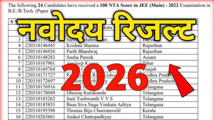 नवोदय कक्षा 9 रिजल्ट 2026 PDF डाउनलोड लिंक, यहां देखें चयन सूची