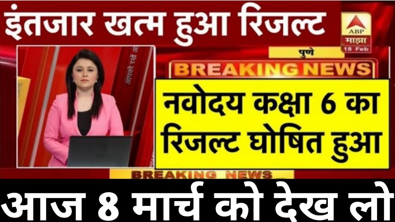 नवोदय कक्षा 9 रिजल्ट 2026 राज्यवार टॉपर सूची