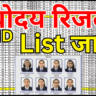 Navodaya 2nd List PDF डाउनलोड कैसे करें