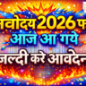 Navodaya Admission Form 2026 भरने की पूरी प्रक्रिया