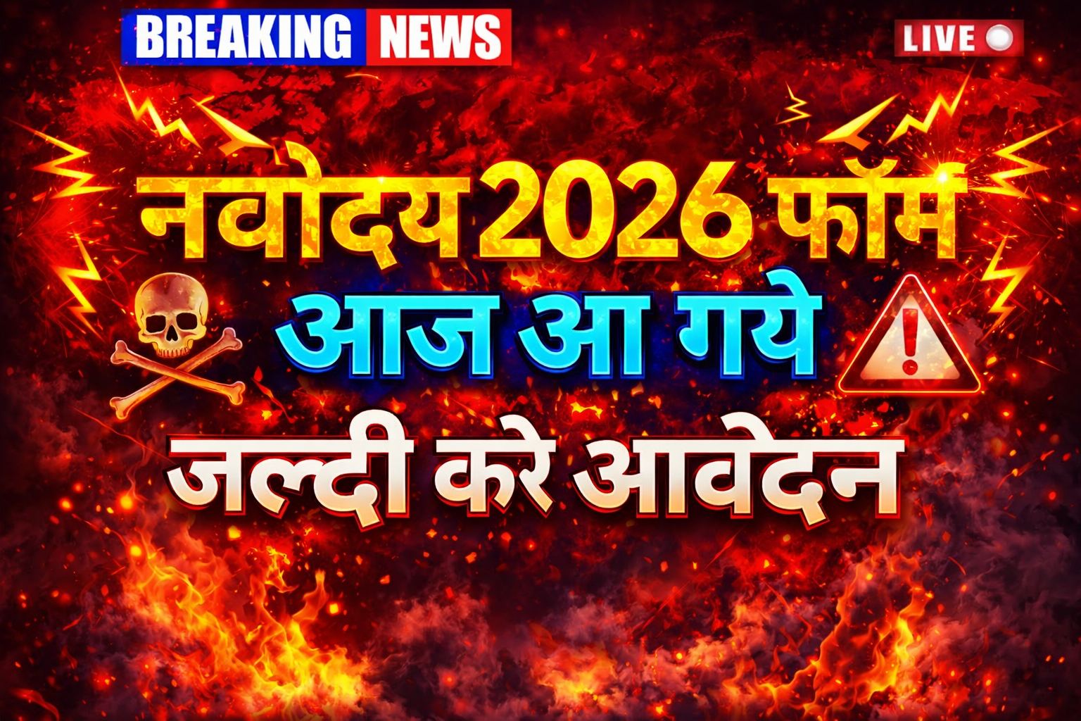 Navodaya 2026 Form Apply Online