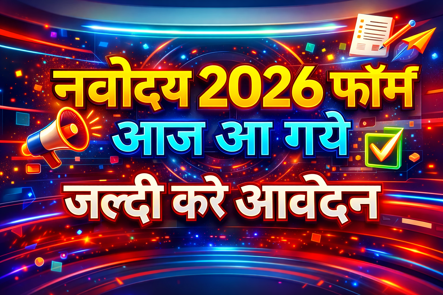 Navodaya Class 6 Admission Form 2026 कैसे भरें