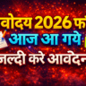Navodaya 2026 Form के लिए योग्यता क्या है