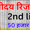 Navodaya 2nd List 2026 Out, तुरंत चेक करें रिजल्ट