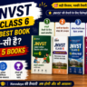 JNVST Class 6 के लिए Best Book कौन-सी है? जानिए Top 5 Books