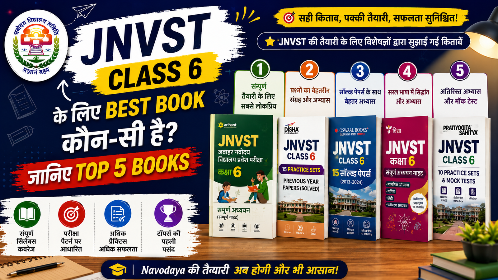 JNVST Class 6 के लिए Best Book कौन-सी है? जानिए Top 5 Books