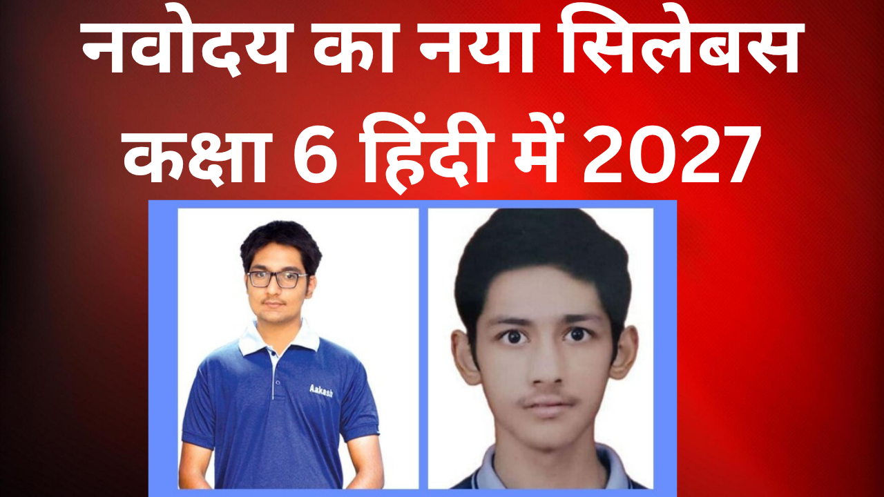 नवोदय का नया सिलेबस कक्षा 6 हिंदी में 2027