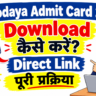 Navodaya Admit Card 2027 Download कैसे करें? पूरी प्रक्रिया, जरूरी बातें और स्टेप-बाय-स्टेप गाइड