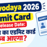 Navodaya 2026 Admit Card Release Date: नवोदय का एडमिट कार्ड कब आएगा?