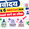 Navodaya Class 6 Admit Card 2026 Download करने का तरीका