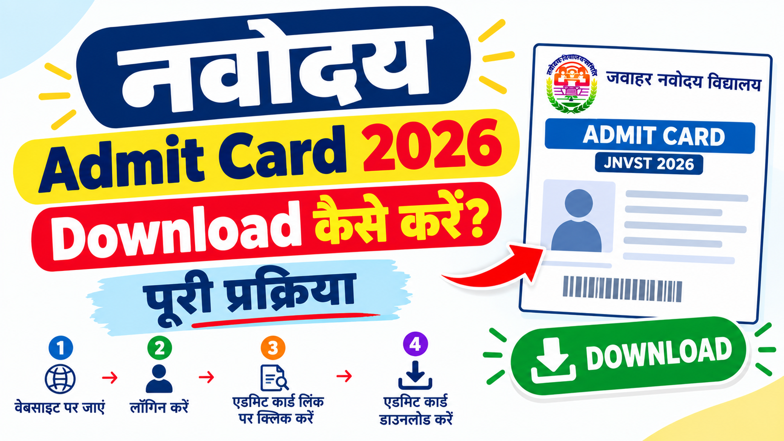 Navodaya Admit Card 2026 Download कैसे करें? पूरी प्रक्रिया